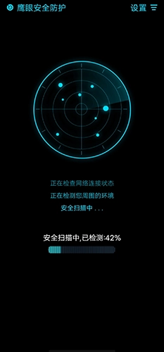 鹰眼防护免费版安装包下载