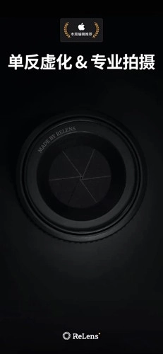 ReLens高级版图1