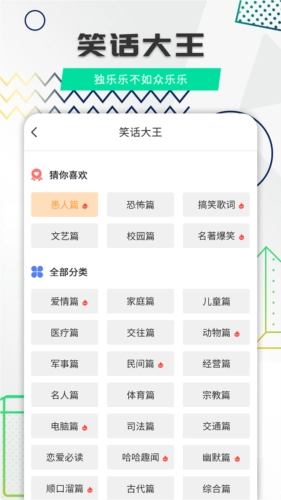笑话全集大全图3