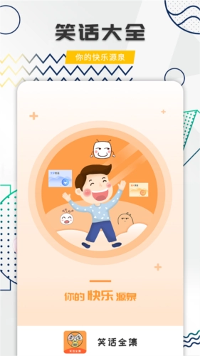 笑话全集大全图1