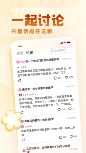 有糖安卓官方版图3