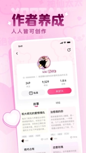 有糖安卓官方版图4