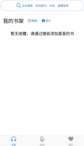 声荐听书手机正版图2