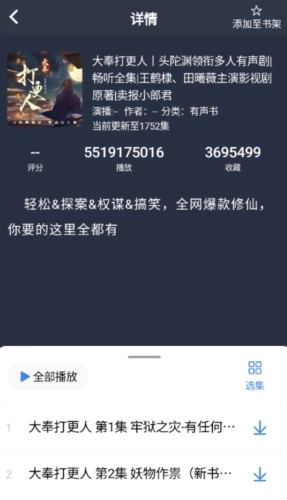 声荐听书手机正版图3