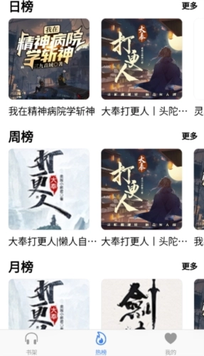 声荐听书手机正版图1