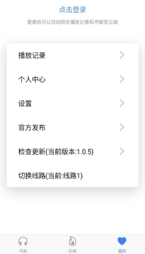 声荐听书手机正版图4