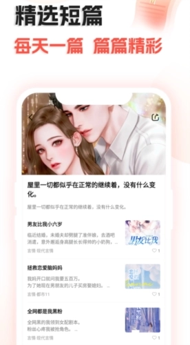 奇热故事手机最新版图1