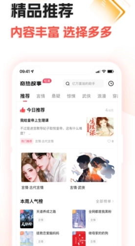 奇热故事手机最新版图2