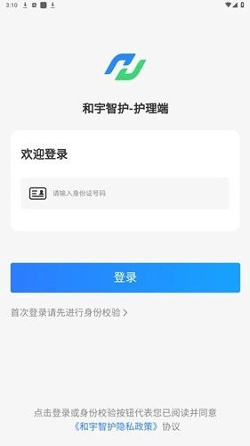 和宇智护护理员官方正版图2