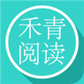 禾青阅读正版