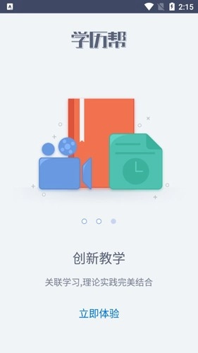 学历帮图5