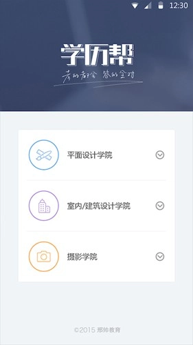 学历帮图3