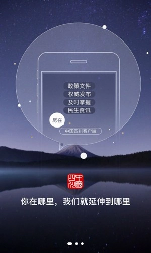 中国四川安卓免费版图1
