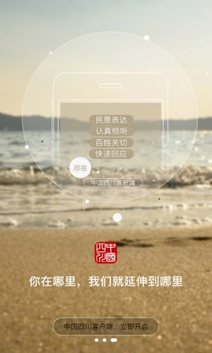 中国四川安卓免费版图3
