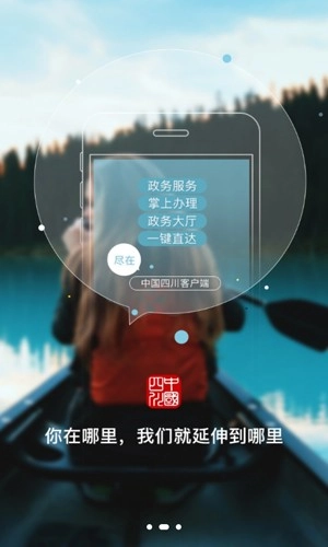 中国四川安卓免费版图2