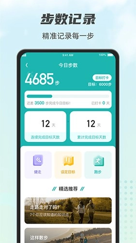计步小伙计安卓版(2)