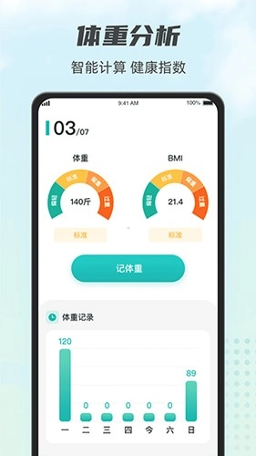 计步小伙计安卓版(1)