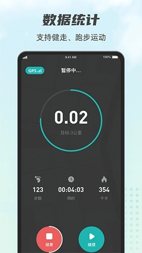 计步小伙计安卓版(3)