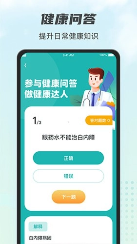 计步小伙计安卓版(4)