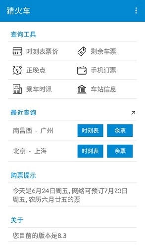 猜火车最新版图2