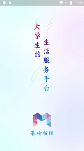 暮榆校园手机正版图1
