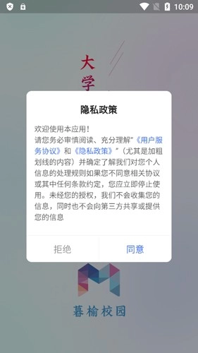 暮榆校园手机正版图2