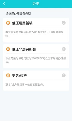地方水电安卓官方版图3