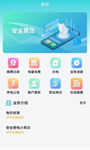 地方水电安卓官方版图1