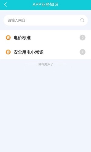 地方水电安卓官方版图4