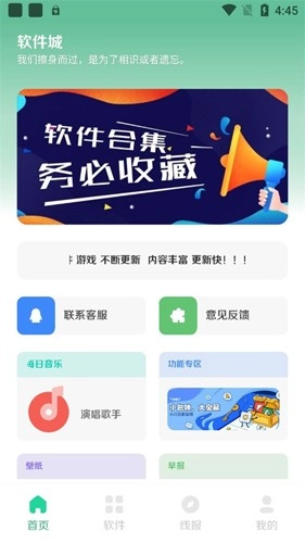 软件城最新免费版图3