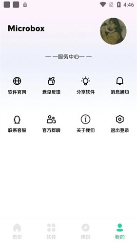 软件城最新免费版图4
