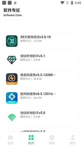 软件城最新免费版图1