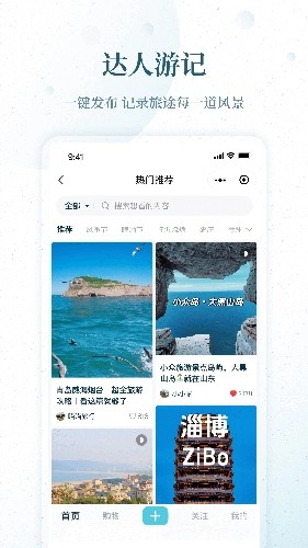 云游齐鲁最新免费版图2
