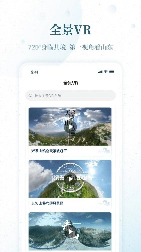 云游齐鲁最新免费版图3