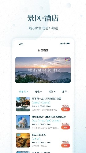 云游齐鲁最新免费版图5