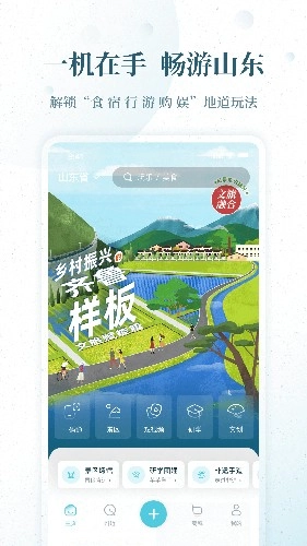 云游齐鲁最新免费版图1