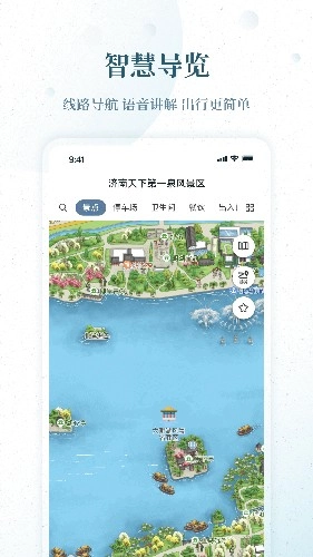 云游齐鲁最新免费版图4