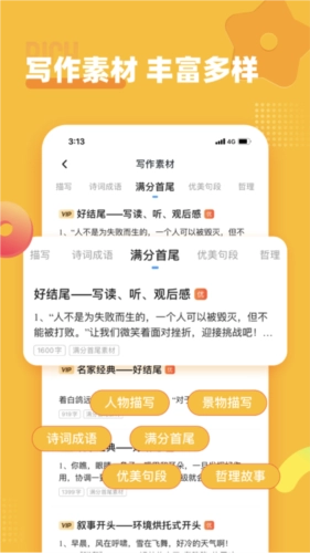 小学作文宝手机正版(4)