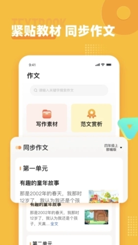 小学作文宝手机正版(3)