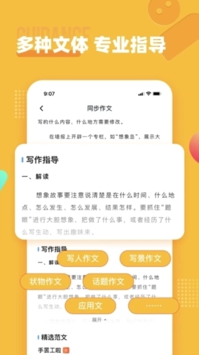 小学作文宝手机正版(2)