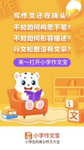 小学作文宝手机正版(1)