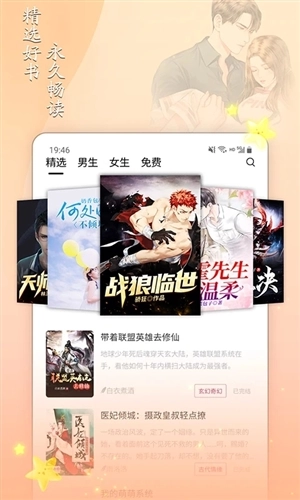 小说家官方版图4
