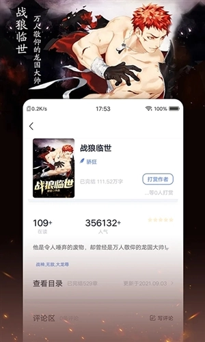 小说家官方版图3