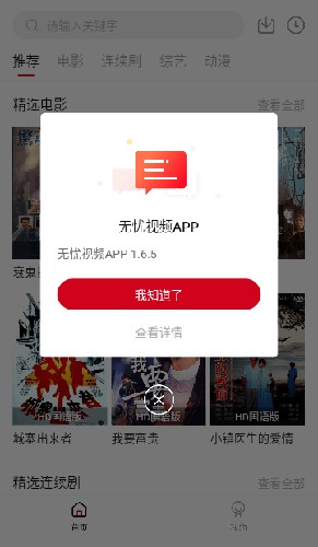 无忧视频正版图1