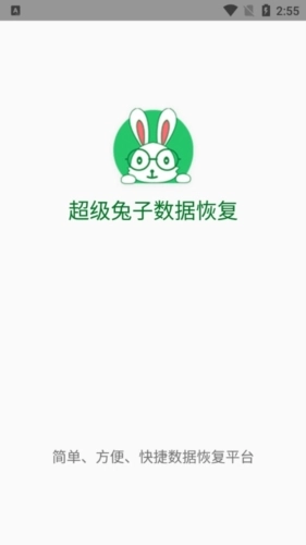 超级兔子数据恢复安装下载