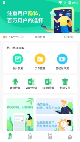 超级兔子数据恢复安装下载
