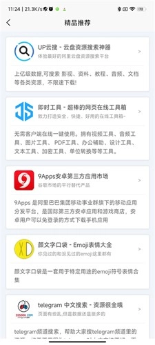 聚应用本手机最新版图1