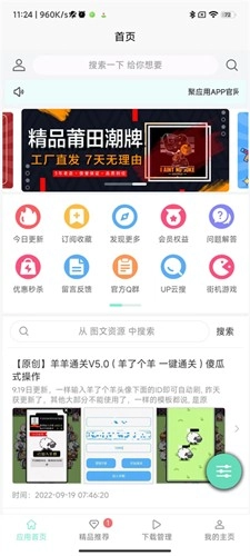聚应用本手机最新版图3