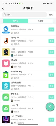 聚应用本手机最新版图2