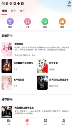 闲看小说手机版图2